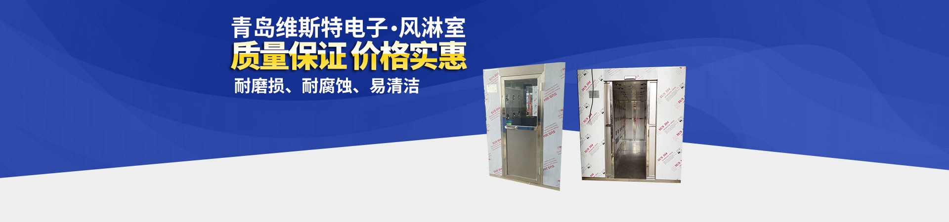 全304不銹鋼風(fēng)淋室